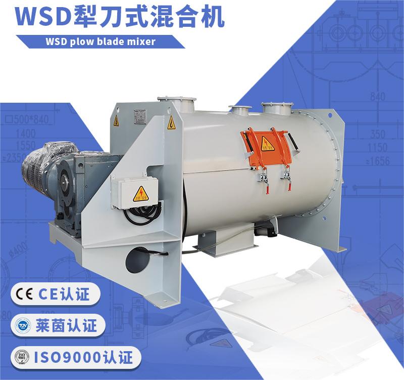 卧式犁刀粉体混合机
