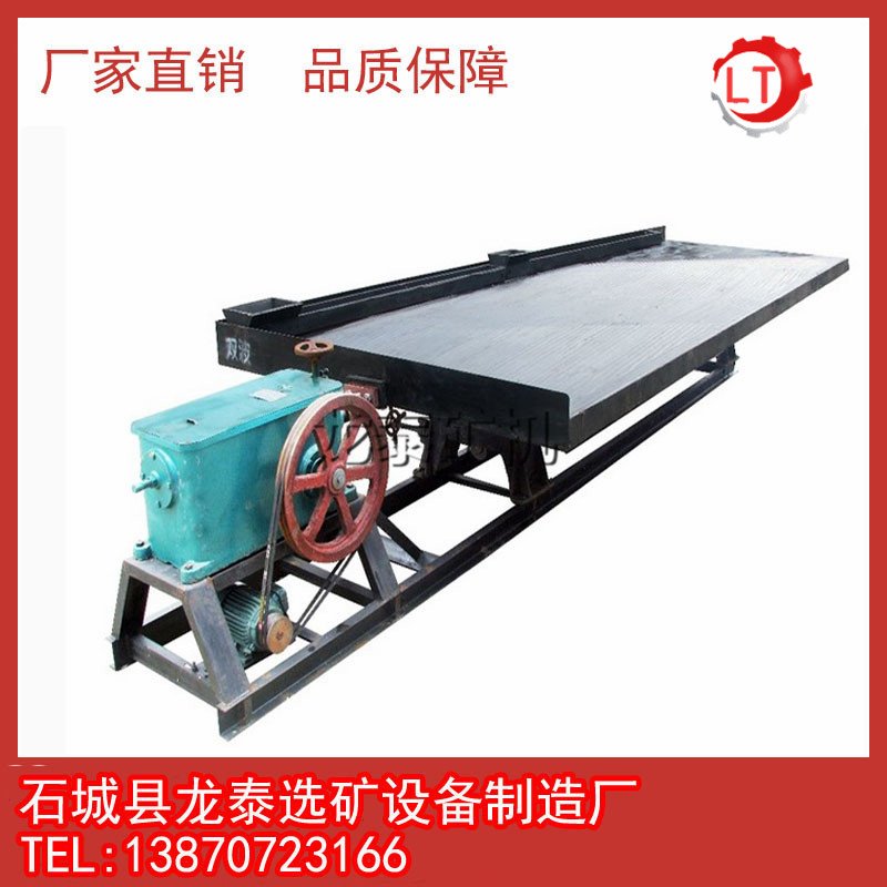 直供6S小槽钢 大槽钢优质摇床 金矿选别摇床 往复式选矿摇床