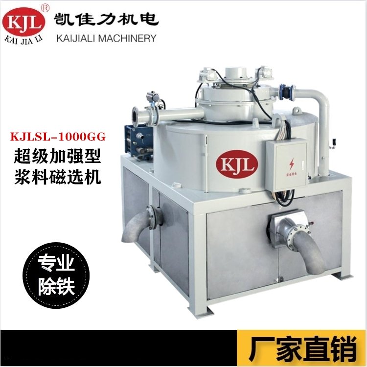 水冷浆料自动磁选机