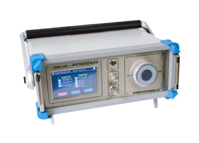 斯达沃便携式SF6气体综合测定仪SDW-104