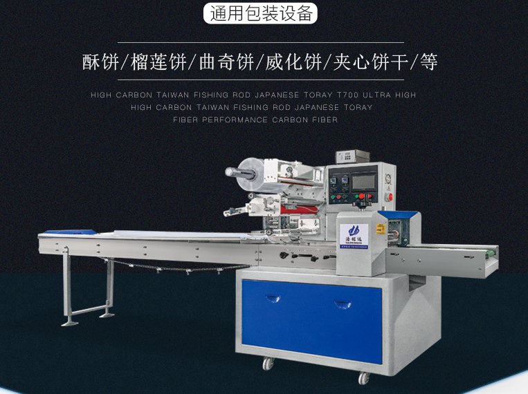 饼干包装机