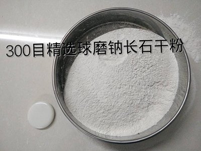 名称：300目钠长石粉
