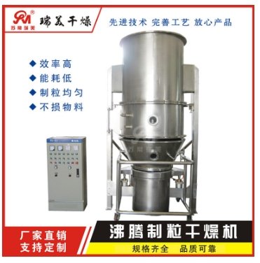 食品、中药液一步沸腾干燥造粒机