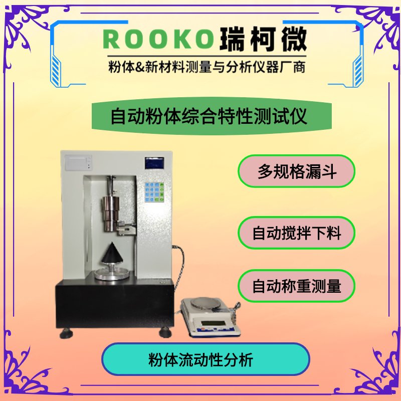 镁粉特性测试仪