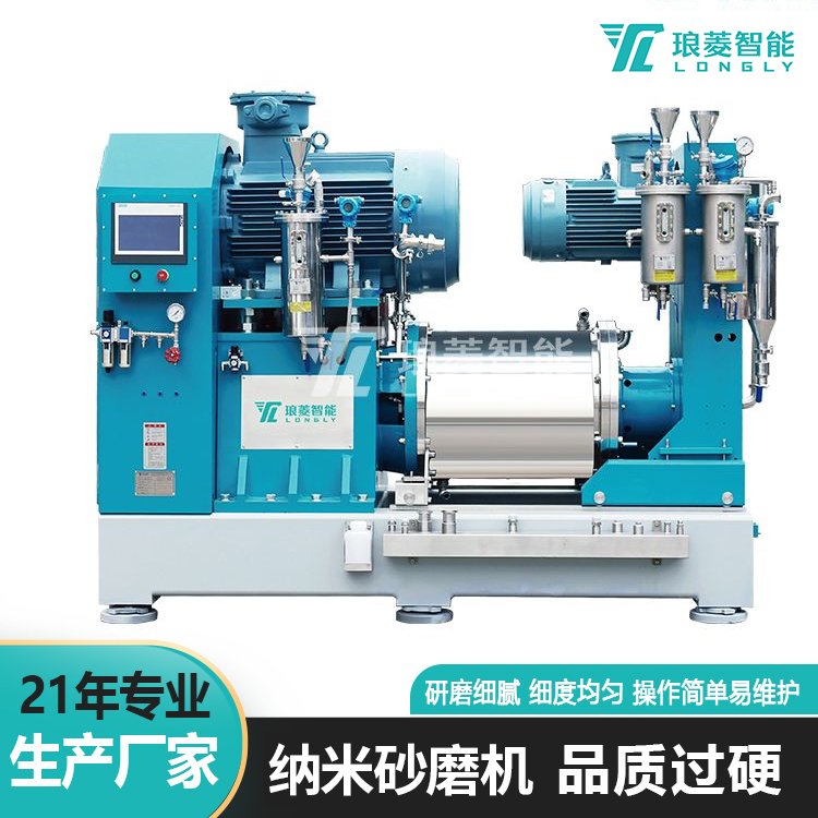 双动力纳米砂磨机NT-VS系列 离心式卧式研磨机 琅菱LONGLY