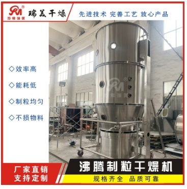 FL沸腾制粒干燥机