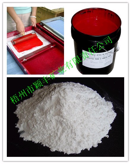 油墨专用硅微粉