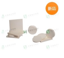 华清电子材料精密陶瓷产品