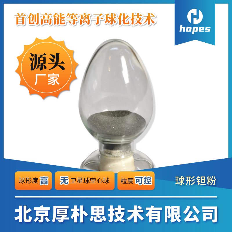 球形钽粉