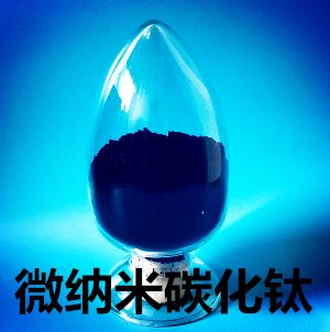 碳化钛 碳化钛粉 纳米碳化钛