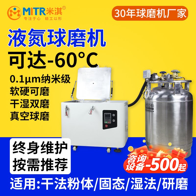 低温液氮冷却球磨机