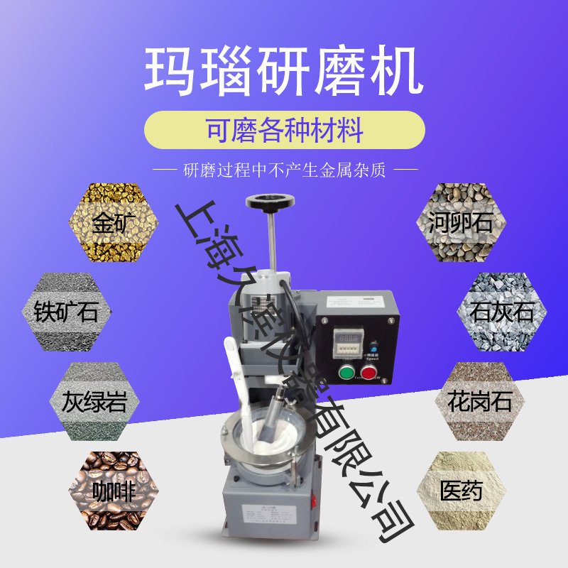 学校实验室专用自动玛瑙研磨仪