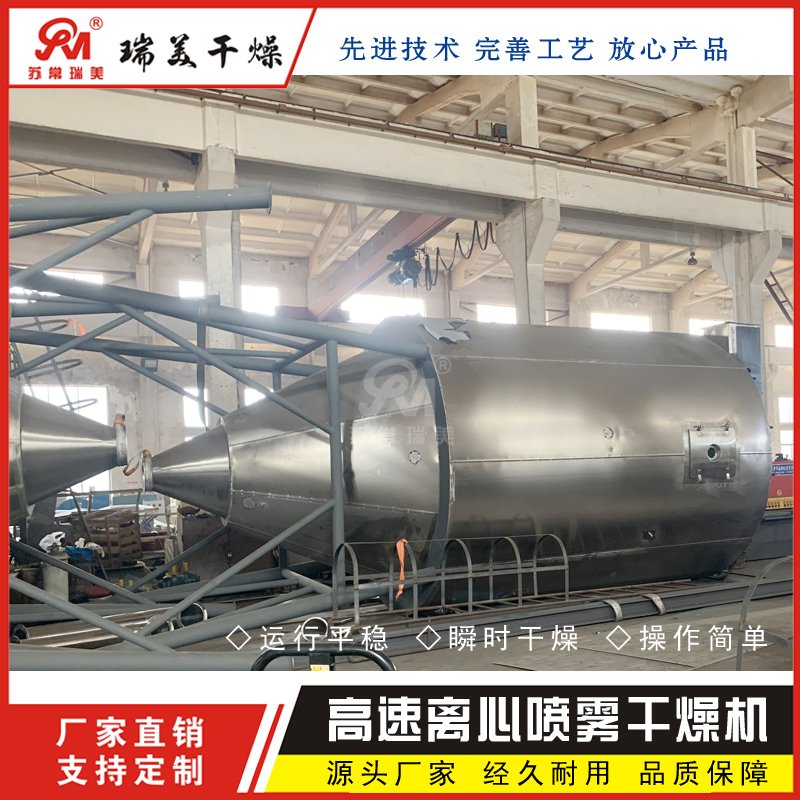 猪血粉专用高速离心喷雾干燥机