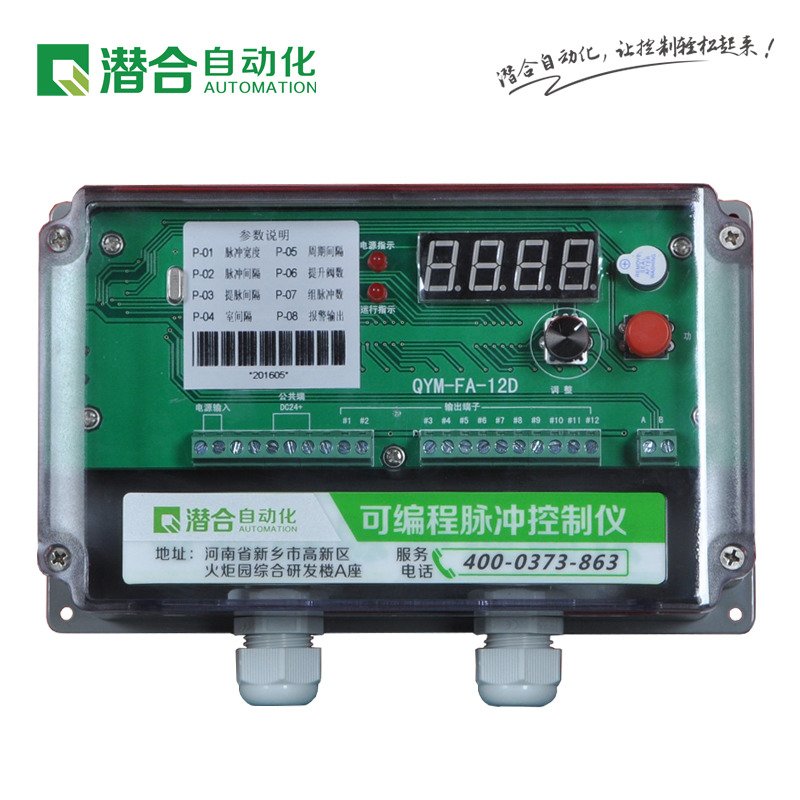 QYM-FA-12D型脉冲喷吹控制仪