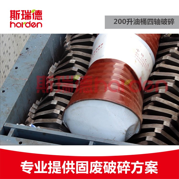 工业油桶四轴破碎机