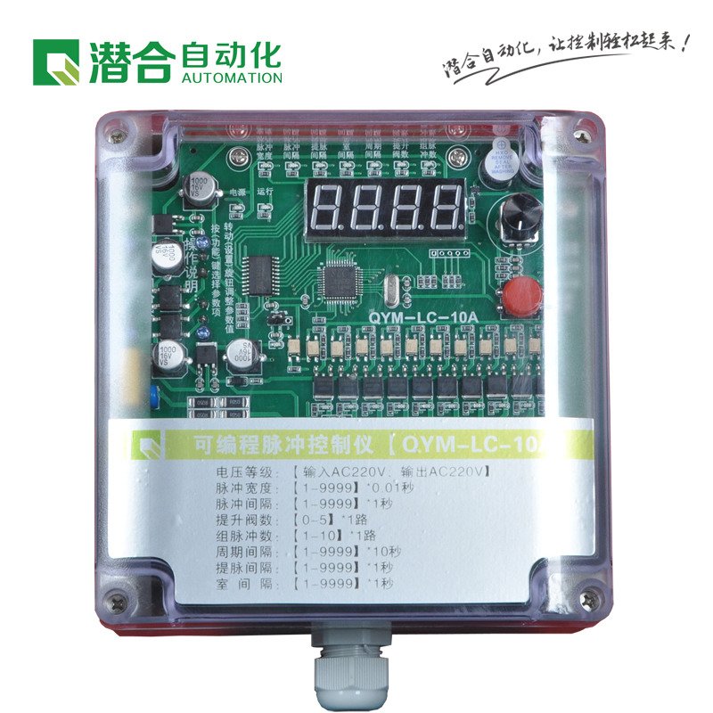 潜合QYM-ZC-10A可编程ABS材质脉冲除尘控制仪