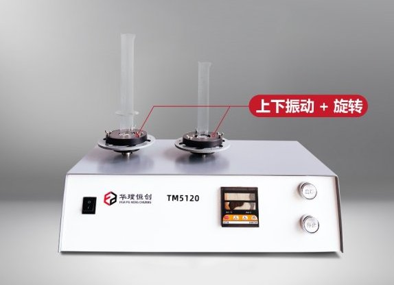 双站振实密度仪