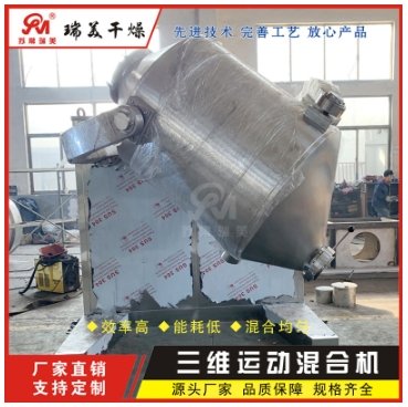 粉末颗粒混料机