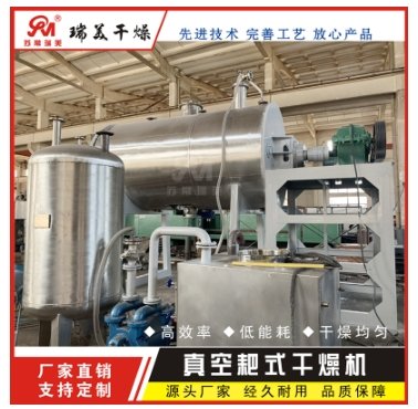 传导式耙式干燥机