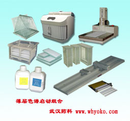 薄层色谱分析启动组合