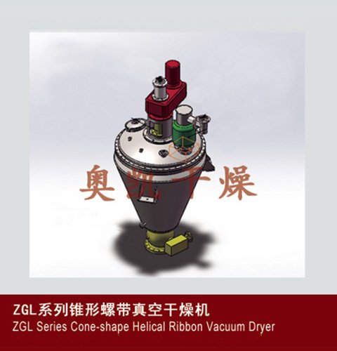 ZGL型锥形螺带真空干燥机