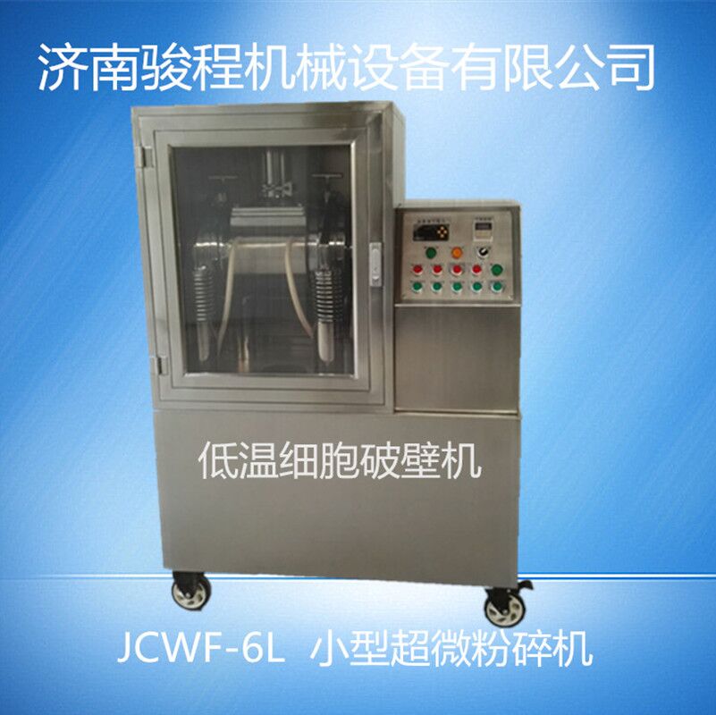 高校实验室超微粉碎机设备