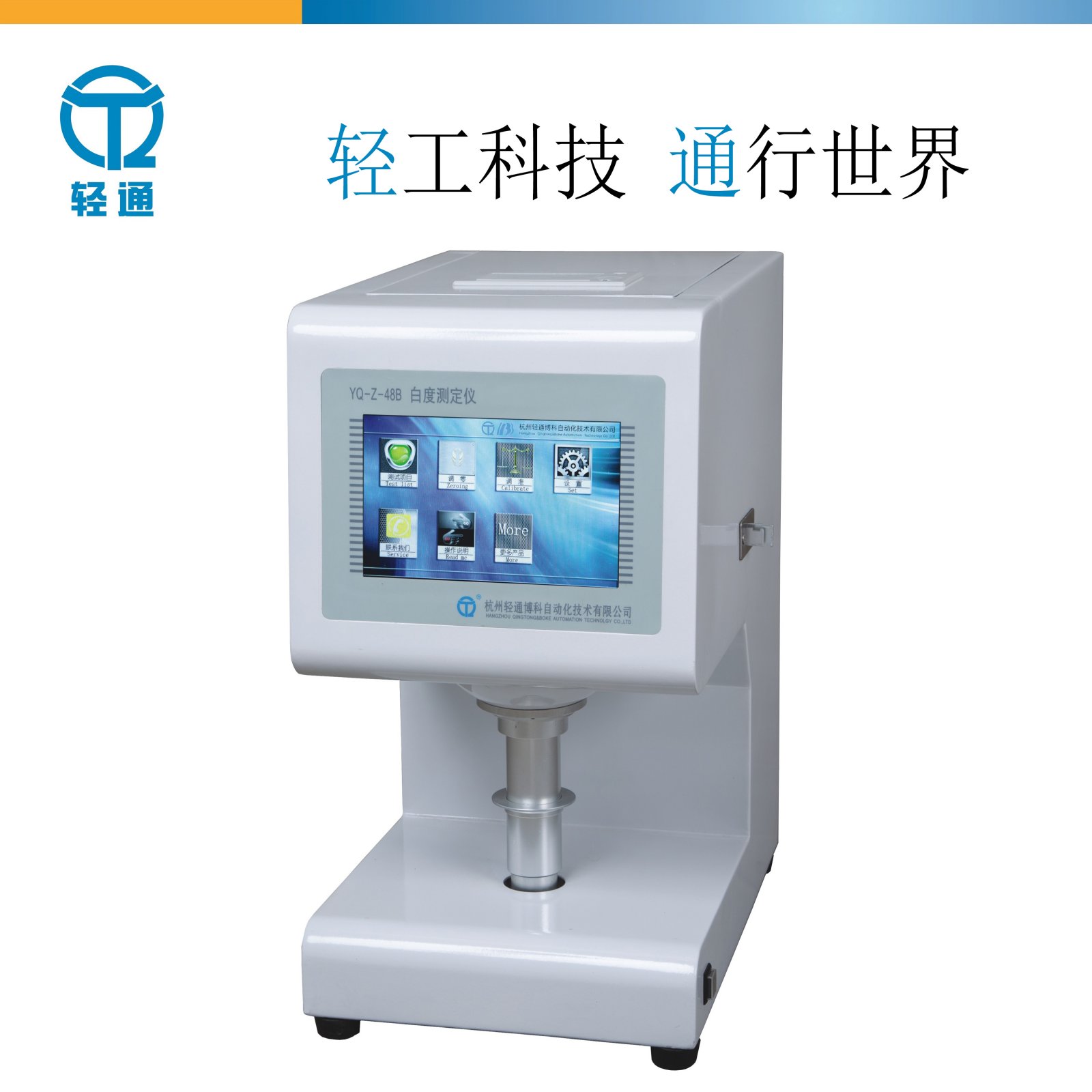 白度亮度测定仪