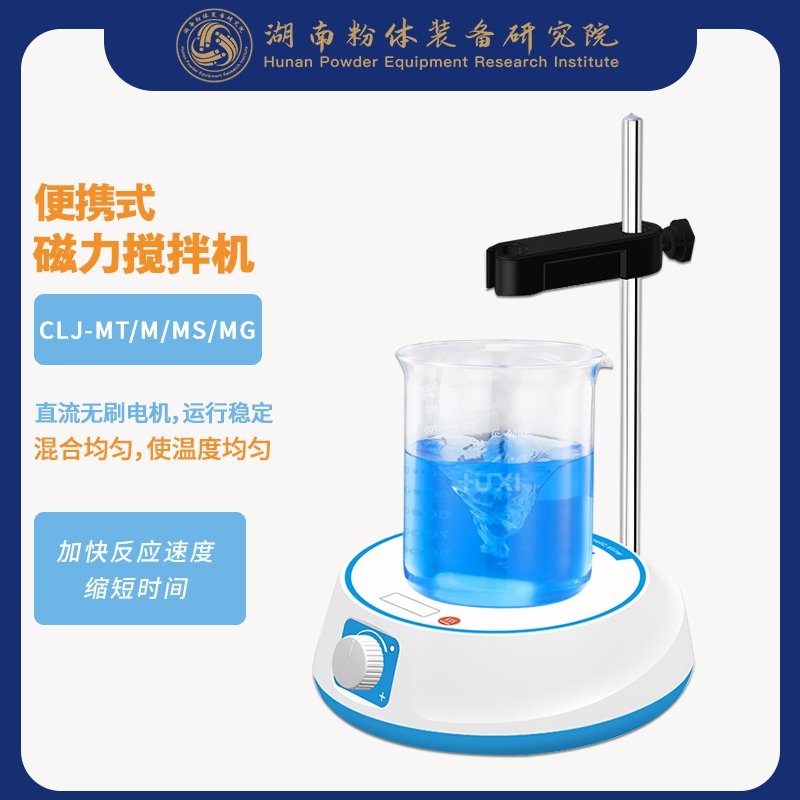 迷你磁力搅拌机