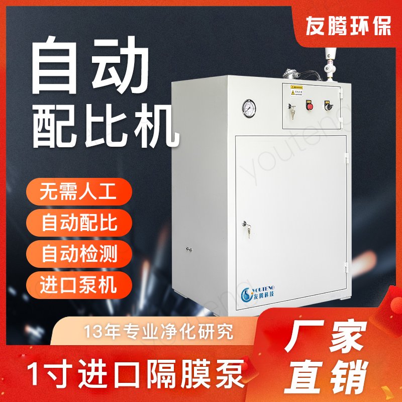 南通友腾压铸脱模剂自动配比机切削液智能混配器