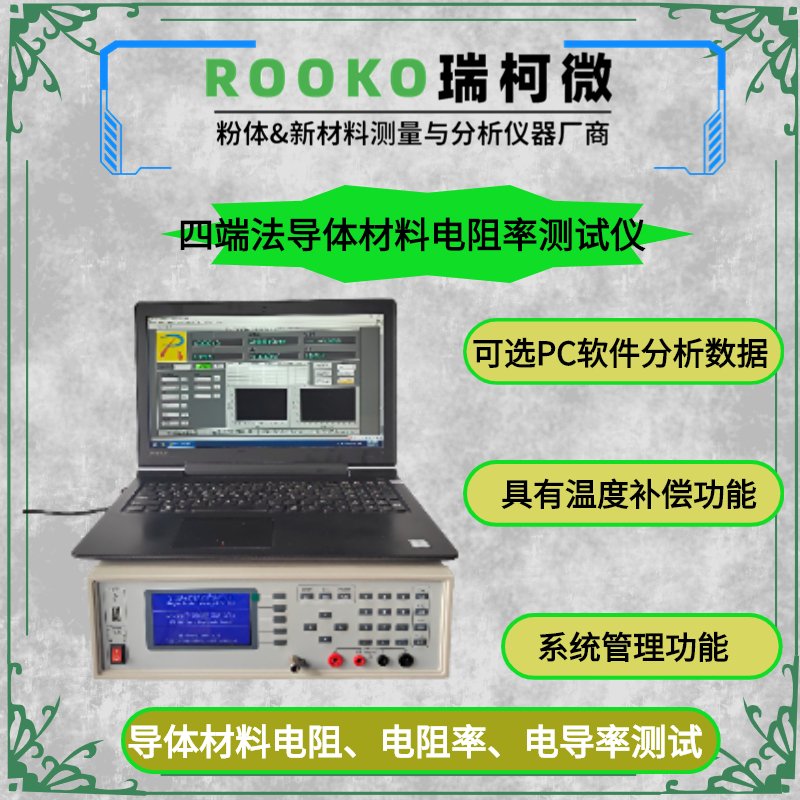 电线电缆电阻率测试仪