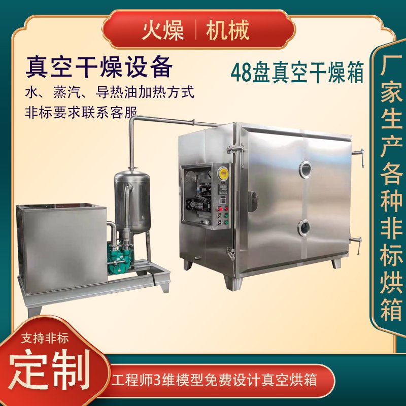 脉冲平板式真空烘箱