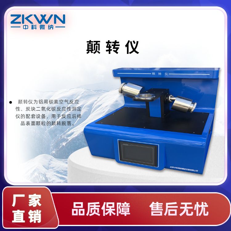 碳素颠转分析仪