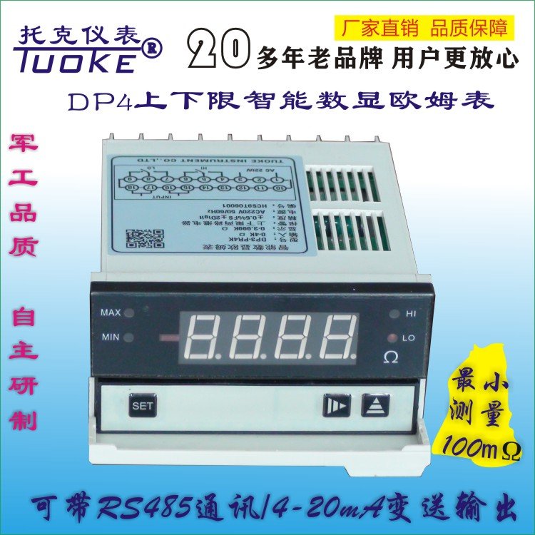 智能欧姆电阻率测定仪DP4-PR4M多种功能可选