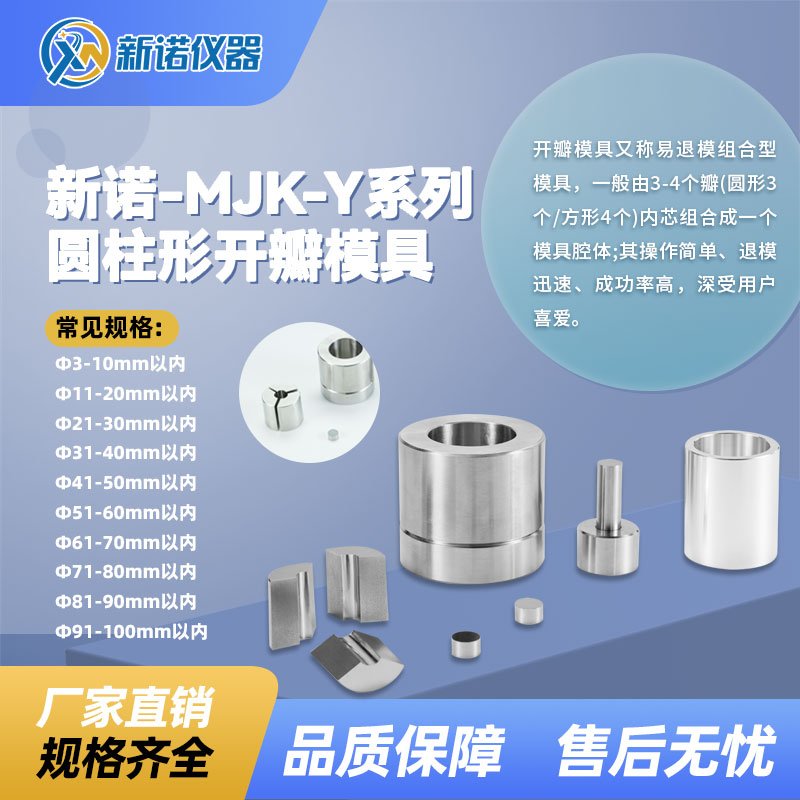 粉末压片机圆柱形开瓣模具，非标定做