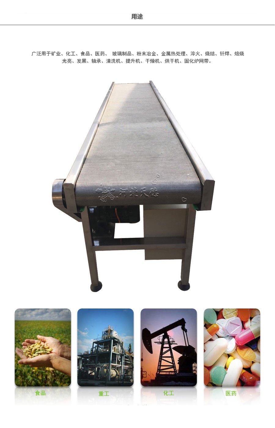 人字型金属输送带