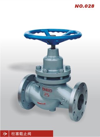 柱塞截止阀