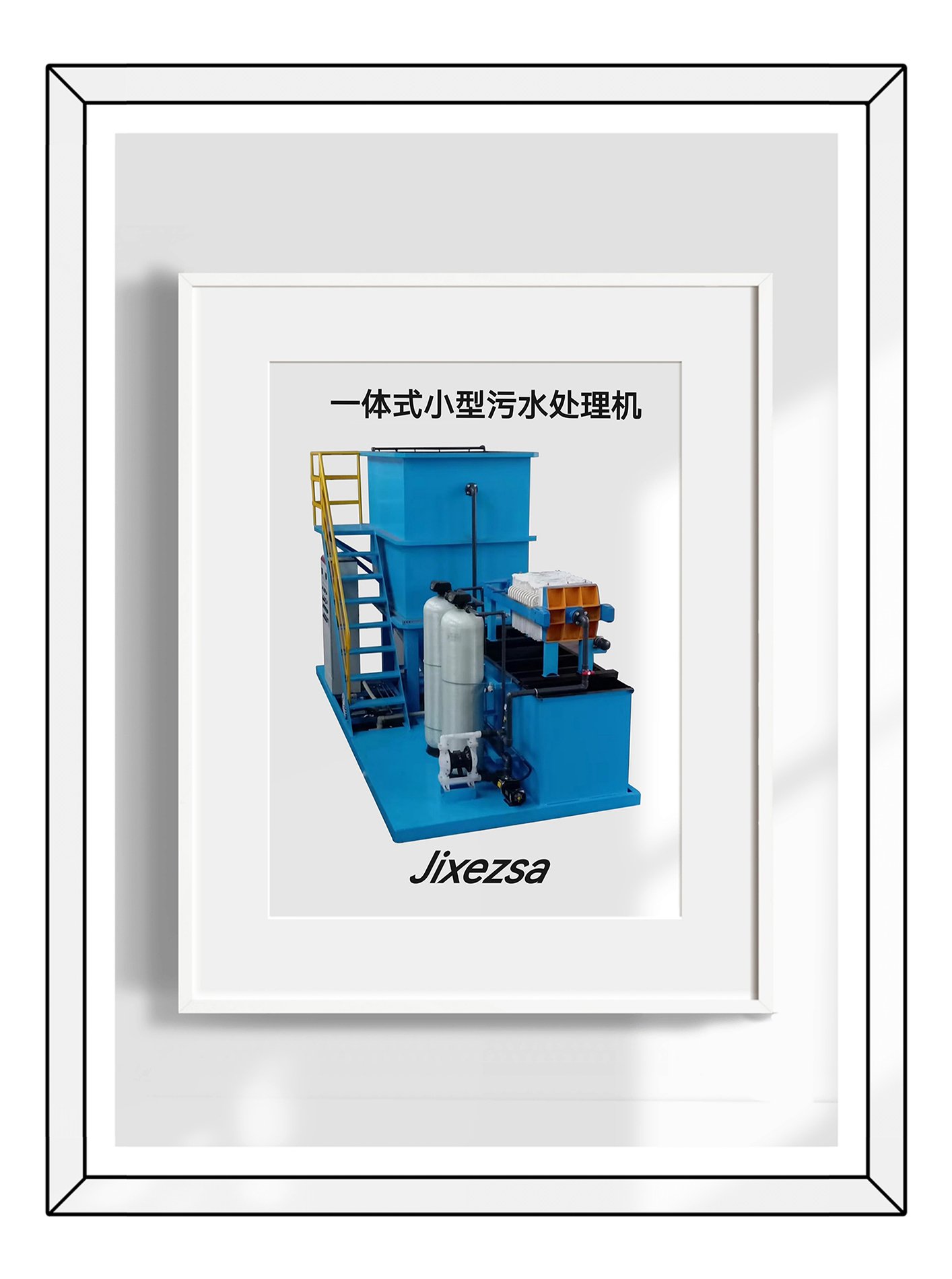 一体式小型污水处理机