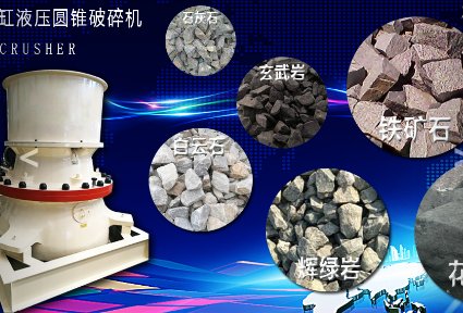 GP单缸液压圆锥破碎机