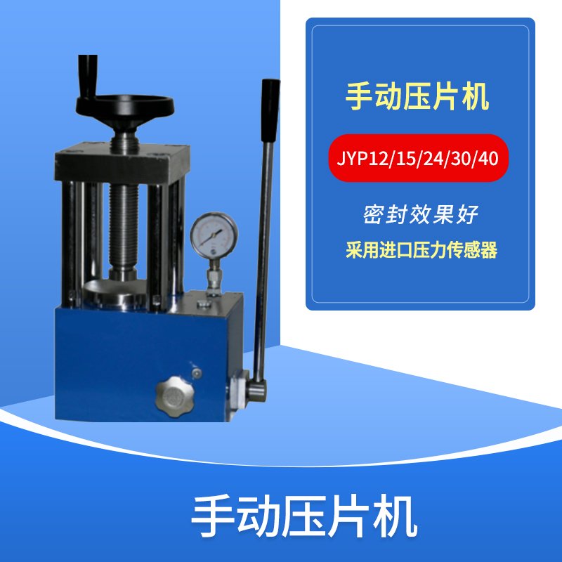 手动压片机