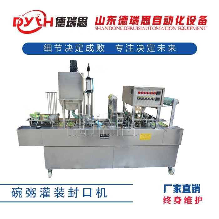 碗粥灌装封口机