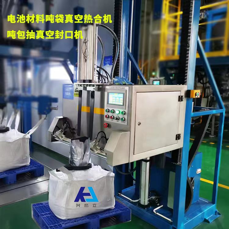 锂电粉末用吨袋真空包装机