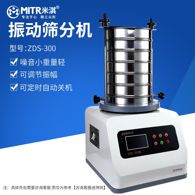 米淇振动筛分机-简介-领域