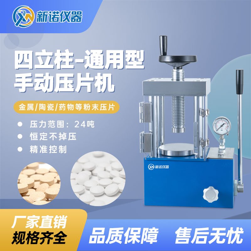 SYP-15AF(S)型 防护型手动粉末压片机