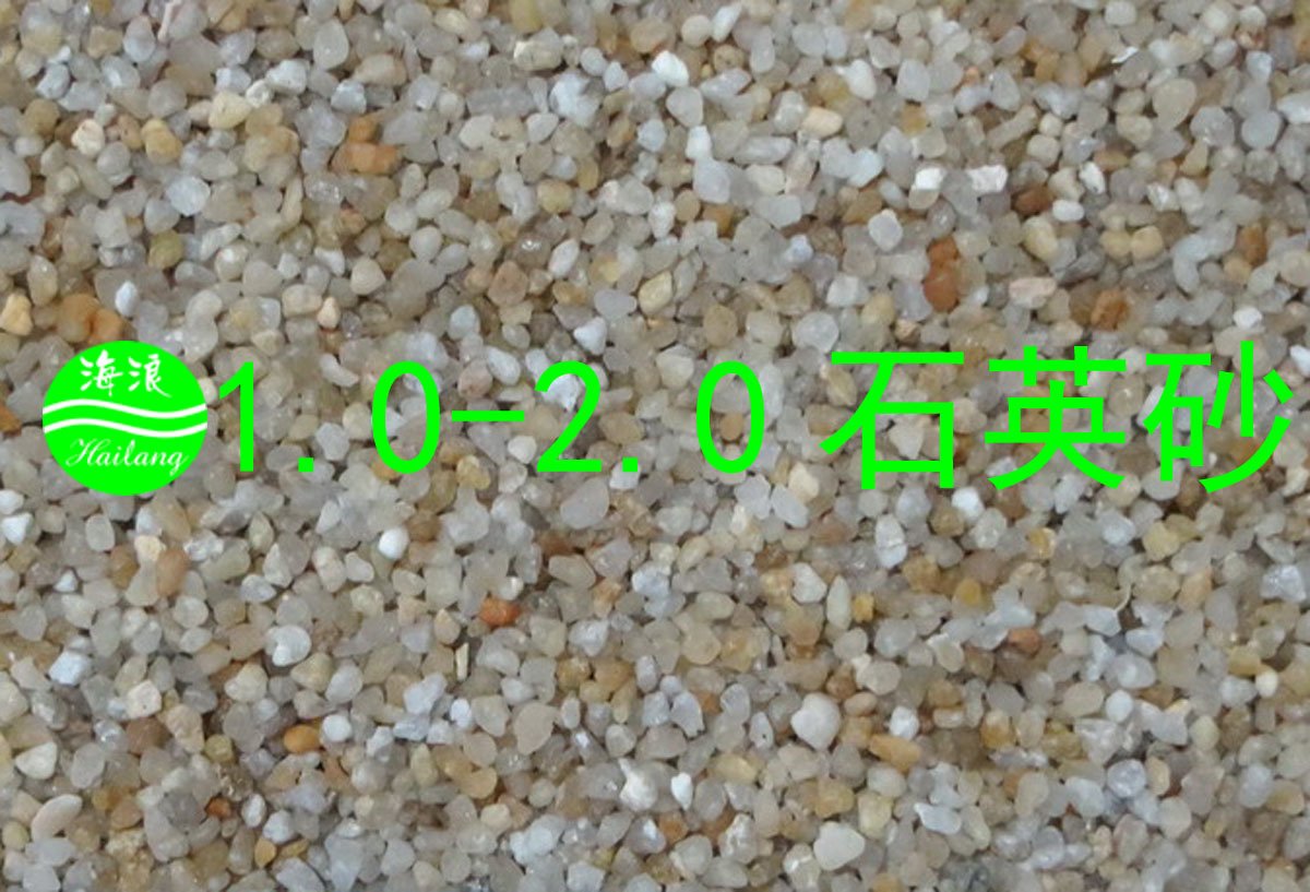 1-2石英砂滤料