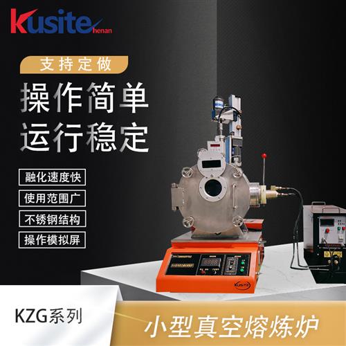 微型机械搅拌真空熔炼炉