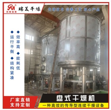 催化剂粉状烘干机