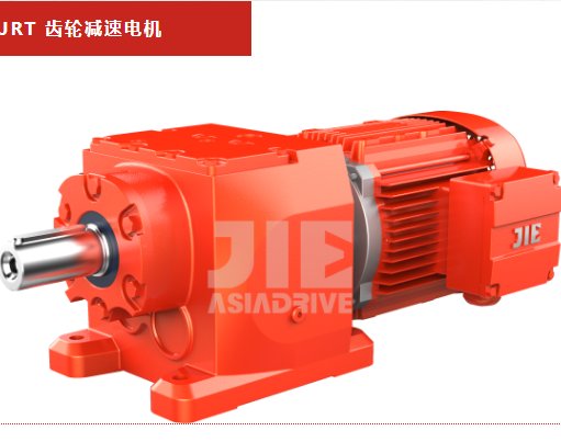 JRTR 齿轮减速电机
