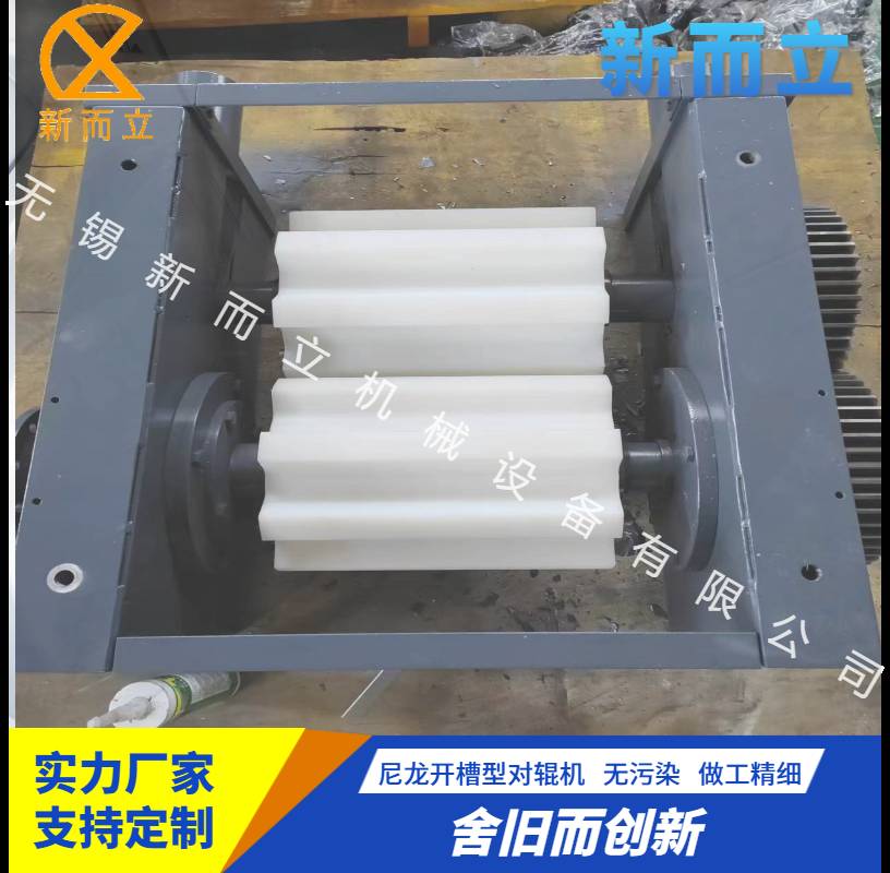 尼龙型对辊机