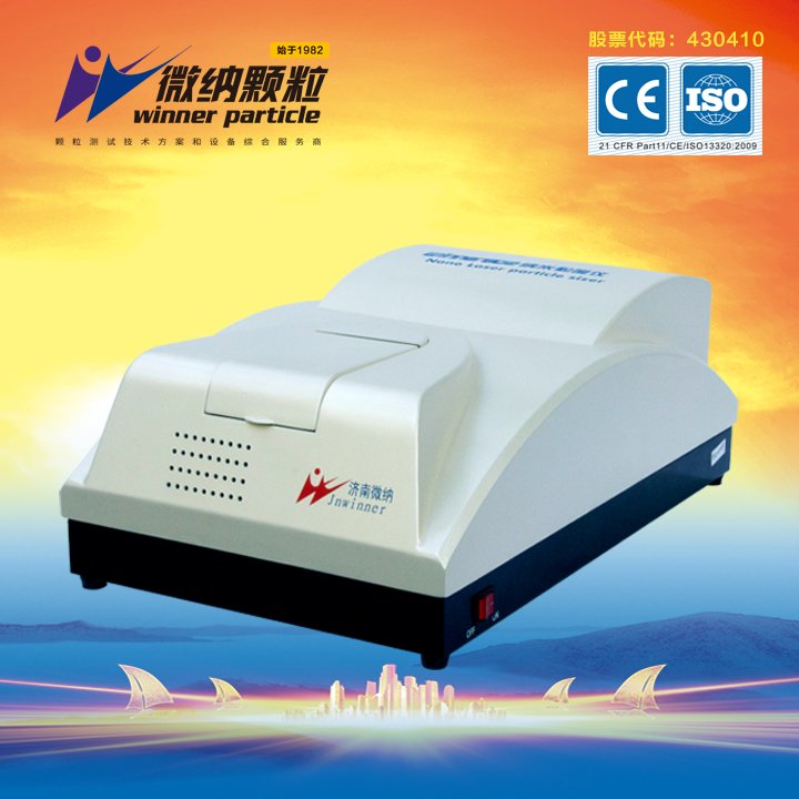 Winner802纳米激光粒度仪