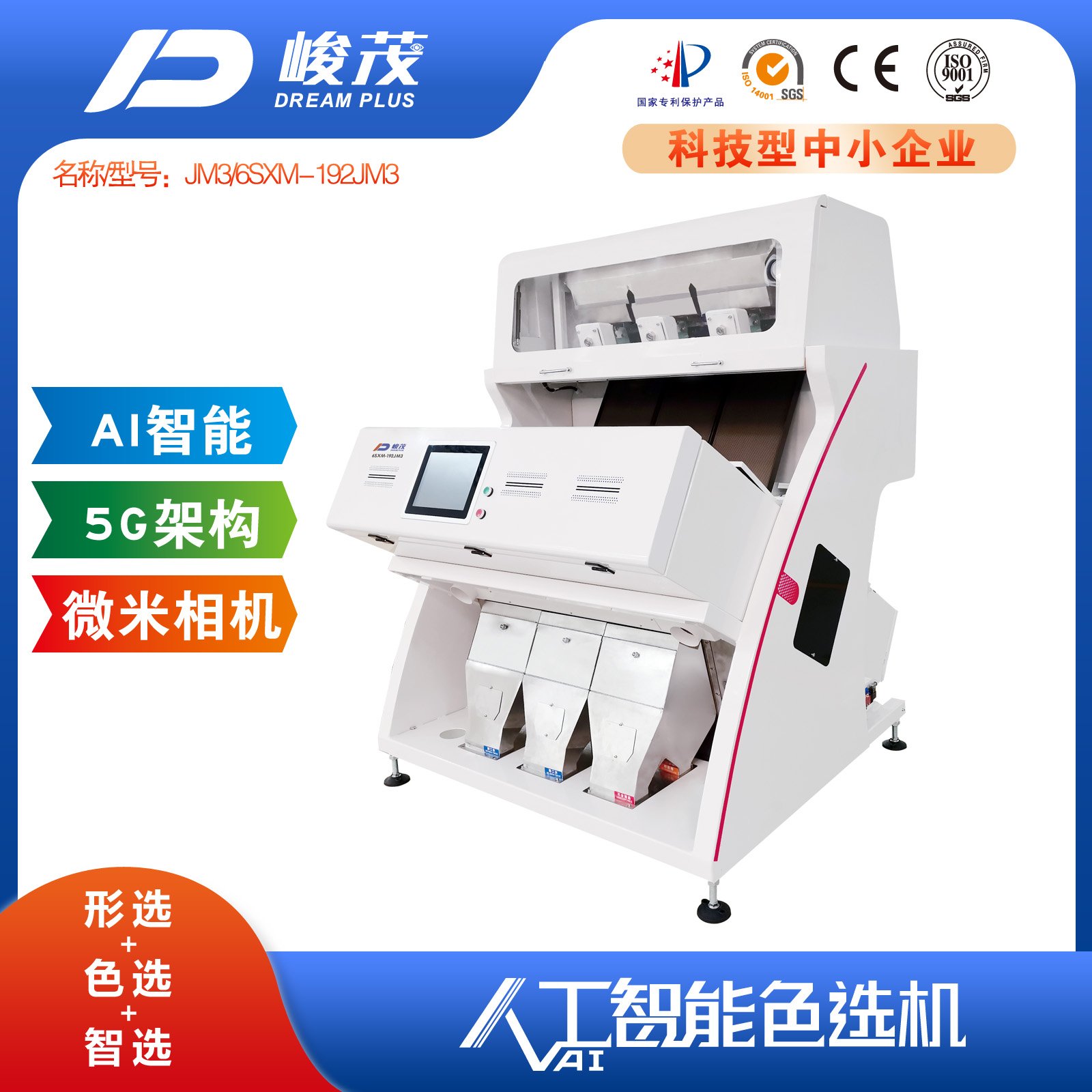 黄豆大豆色选机